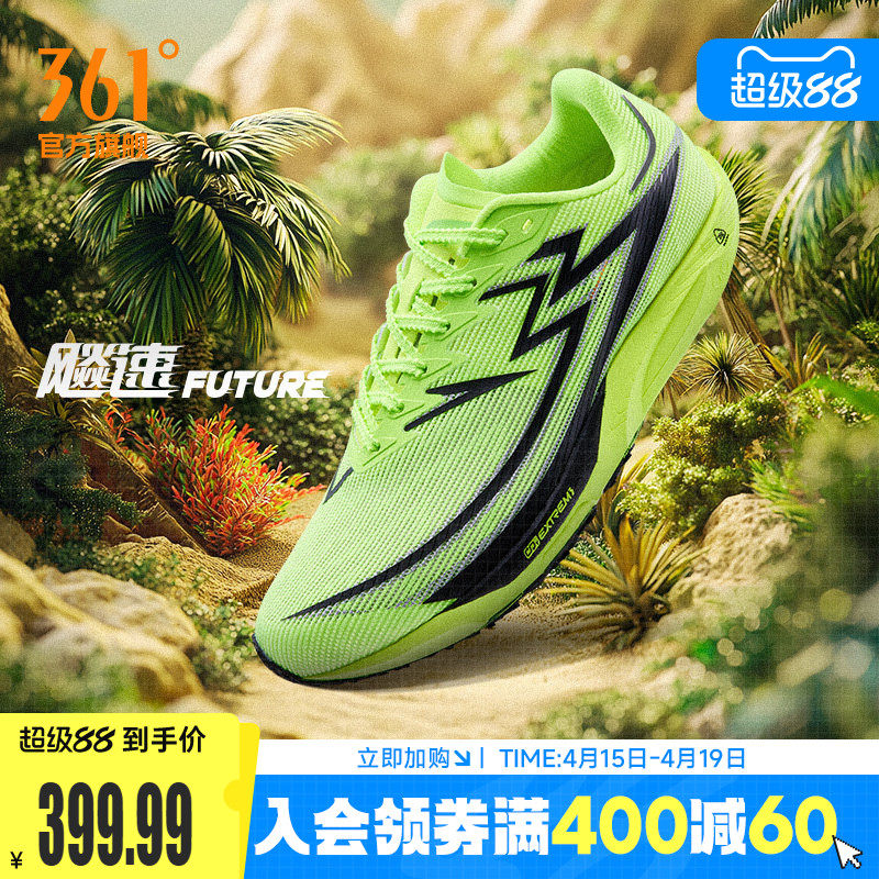 361飚速Future跑步鞋专业体测鞋碳板竞速田径体育生训练鞋运动鞋
