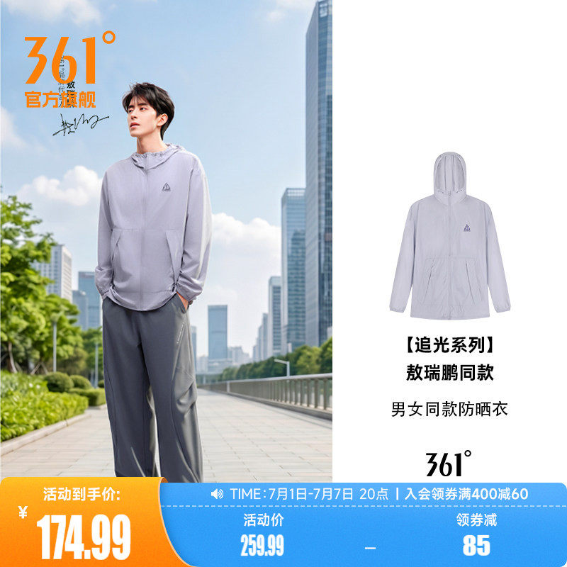 敖瑞鹏同款361追光防晒衣女2026夏季男外套男女同款运动风衣