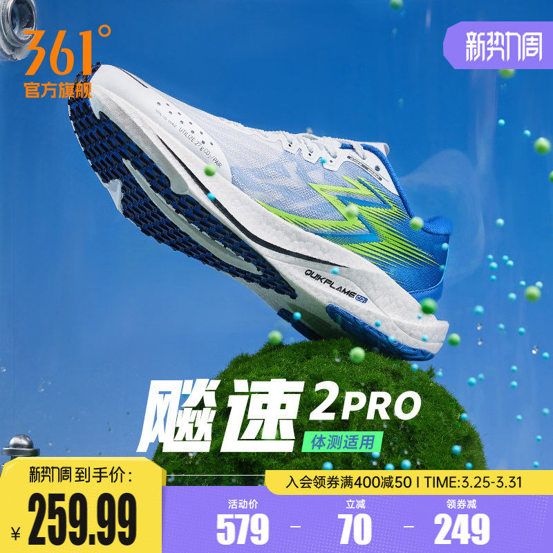 361飚速2Pro跑步鞋新款透气减震飙速跑鞋中考体测训练鞋运动鞋
