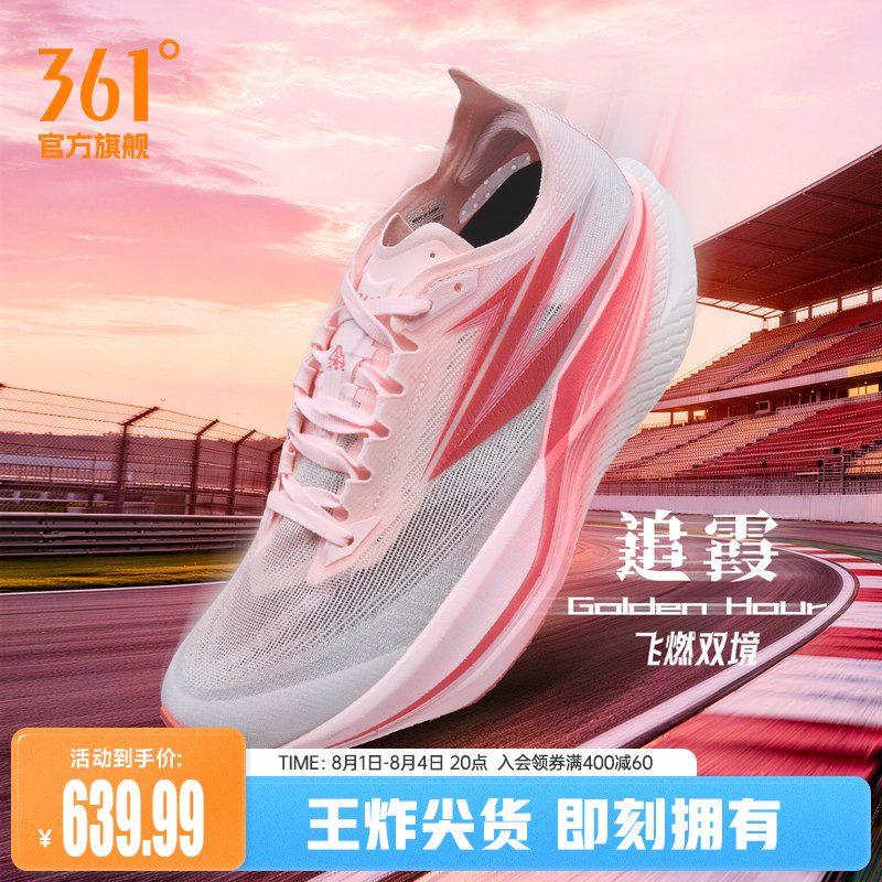 361飞燃双境跑步鞋专业碳板竞速训练鞋网面透气通勤运动鞋慢跑鞋