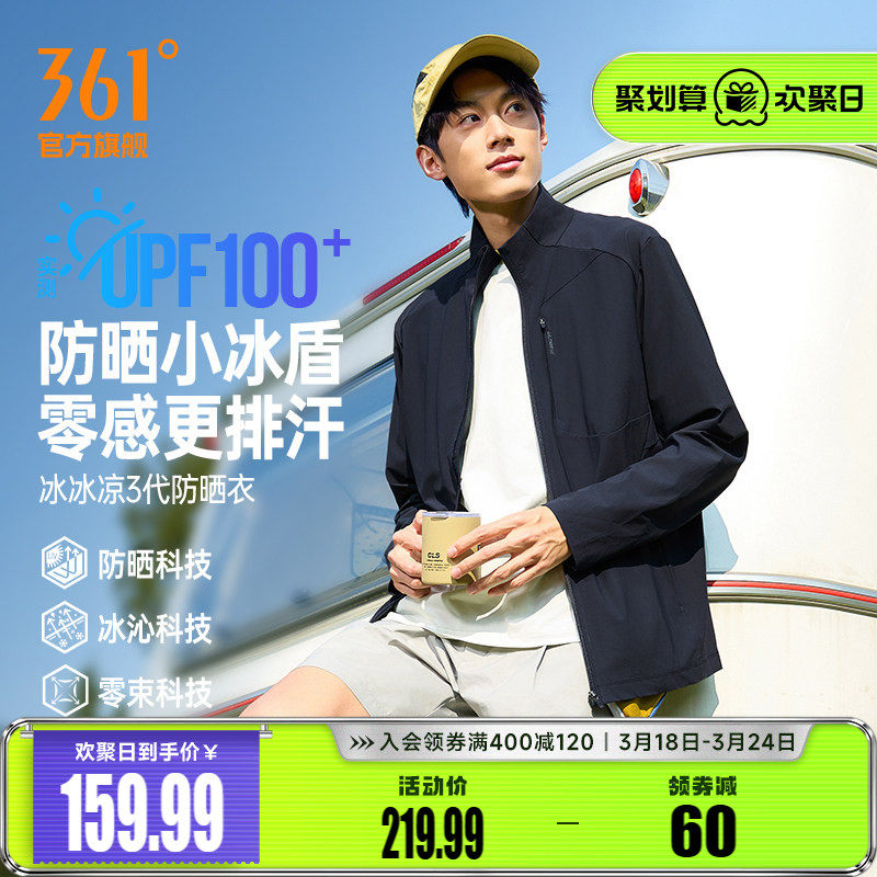 361防晒衣男户外登山皮肤衣垂钓骑行上衣拉链口袋冰丝透气外套夏