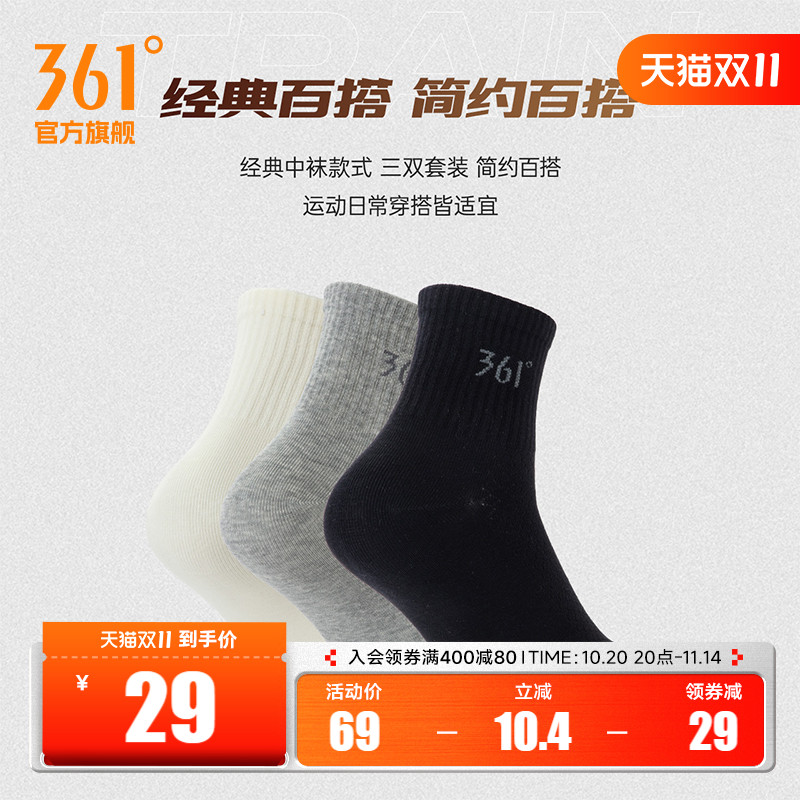 男中筒白袜361纯色袜子