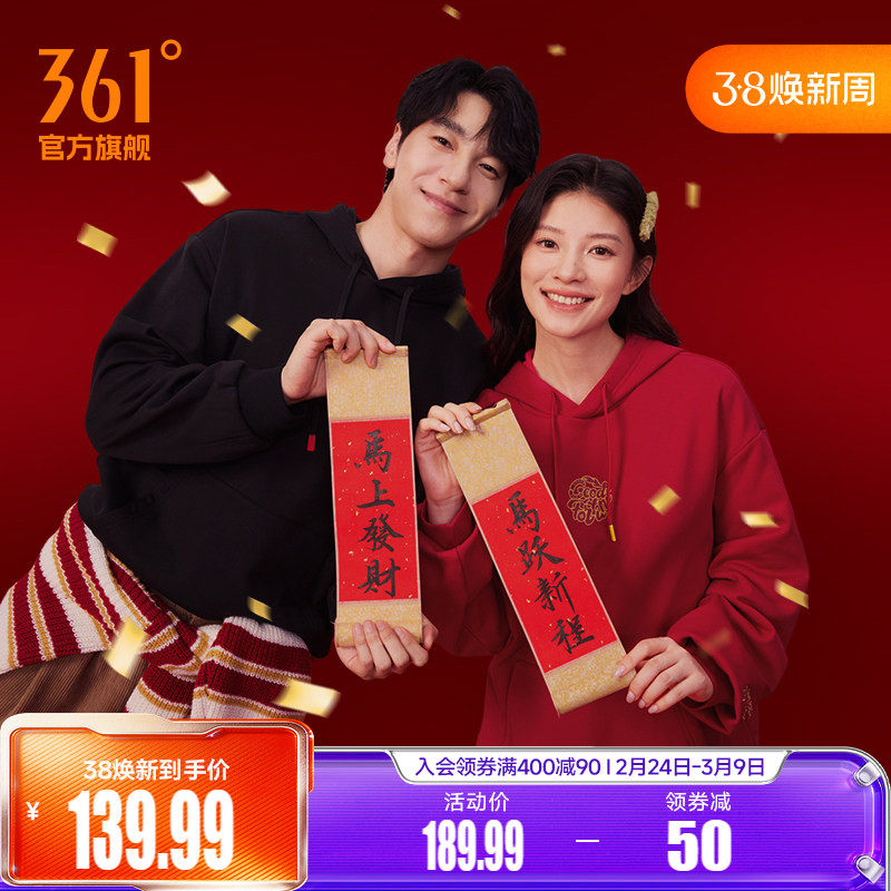 361红色卫衣男女同款2025冬季马年新年本命年连帽加绒卫衣套头衫
