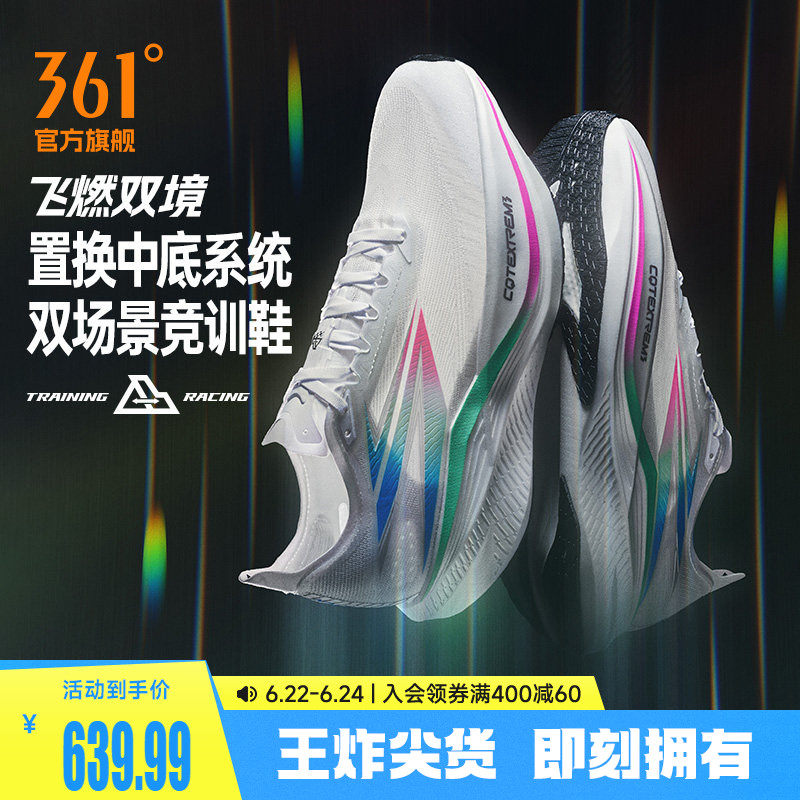 361飞燃双境跑步鞋专业碳板竞速训练鞋网面透气通勤运动鞋慢跑鞋
