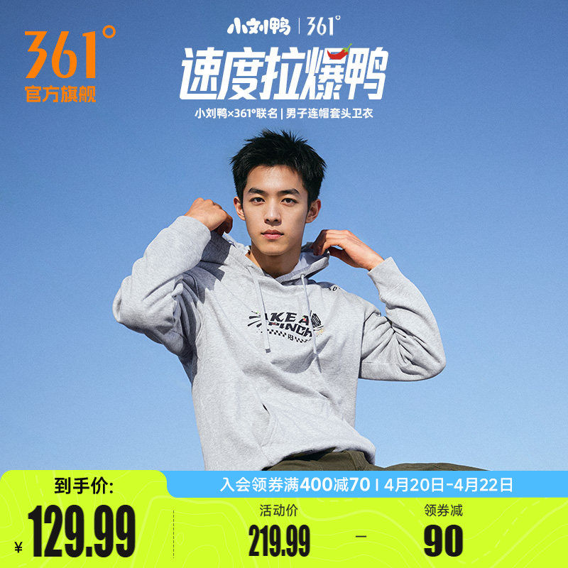 361小刘鸭联名运动卫衣男2025秋季新款连帽套头卫衣宽松休闲上衣