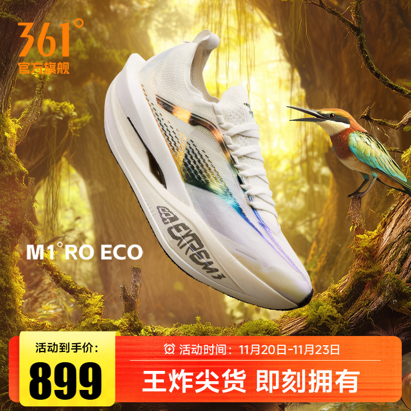 361飞飚future2.0 跑步鞋专业马拉松碳板竞速跑鞋透气缓震运动鞋