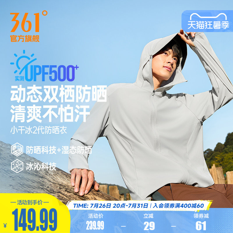 小干冰361运动防晒衣外套凉感冰丝皮肤衣夏透气速干湿态防晒服男