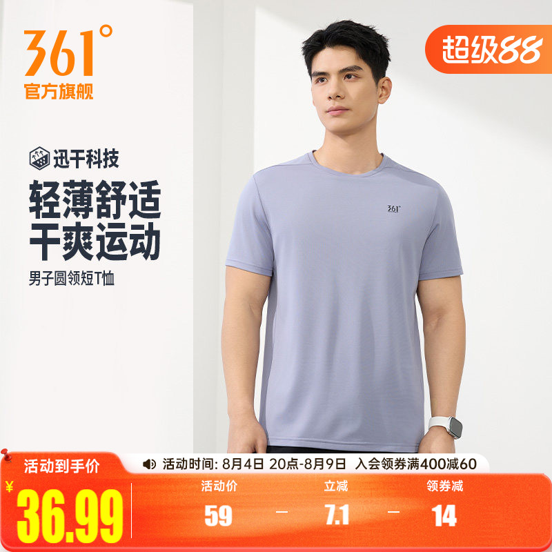 361速干运动T恤男2026夏季新款轻薄透气纯色圆领短t男士健身上衣