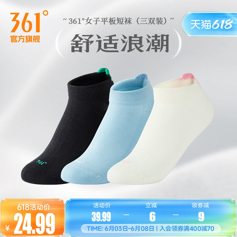 361度平板短袜三双装学生跑步舒适透气亲肤运动短款健身袜子