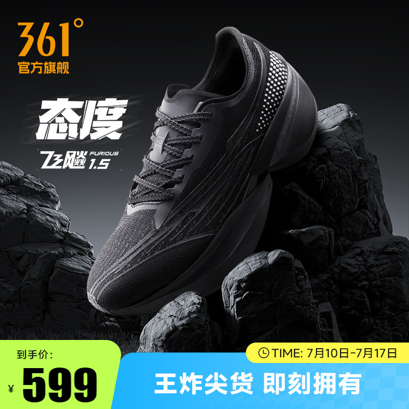 361飞飚future全掌碳板竞速跑鞋