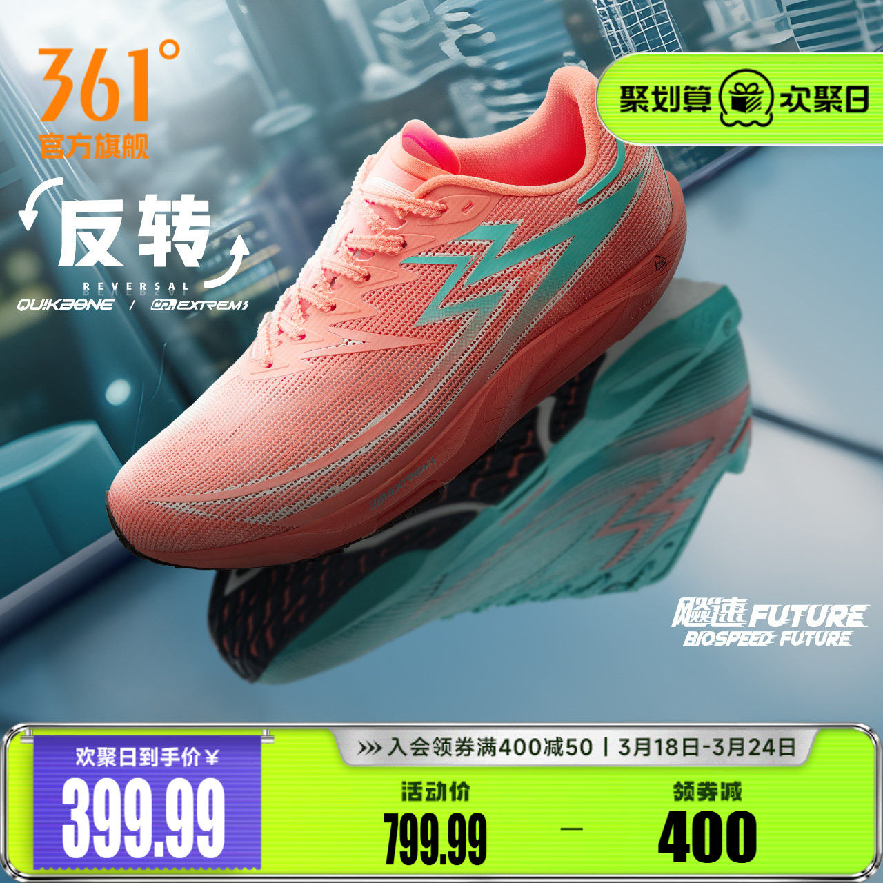 361飚速Future专业体测鞋碳板竞速田径体育生训练鞋运动鞋