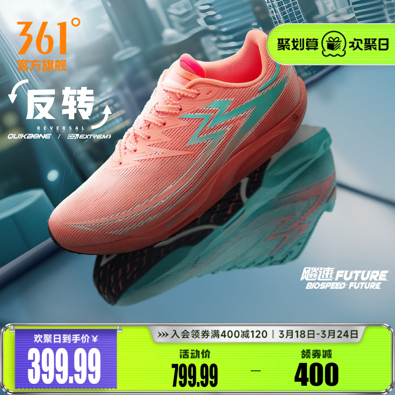 361飚速Future专业体测鞋碳板竞速田径体育生训练鞋运动鞋