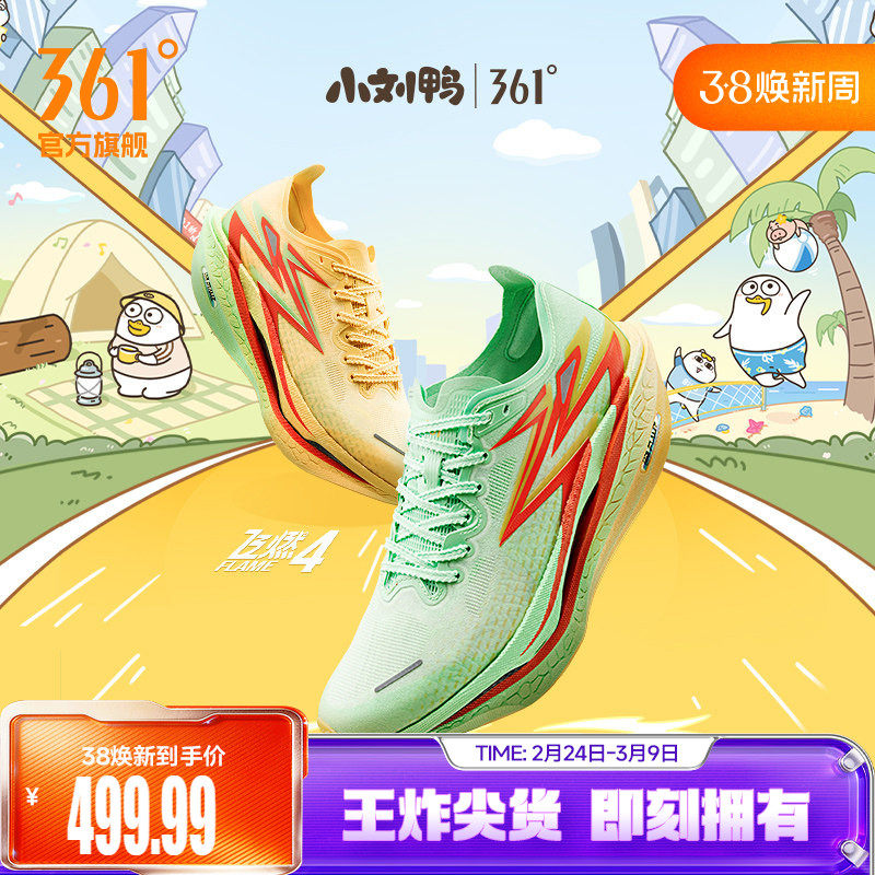 10 点开抢！361 度飞燃/飚速跑鞋合集，领券低至 68 元