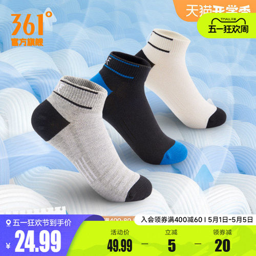 361度官方正品跑步透气双装袜子