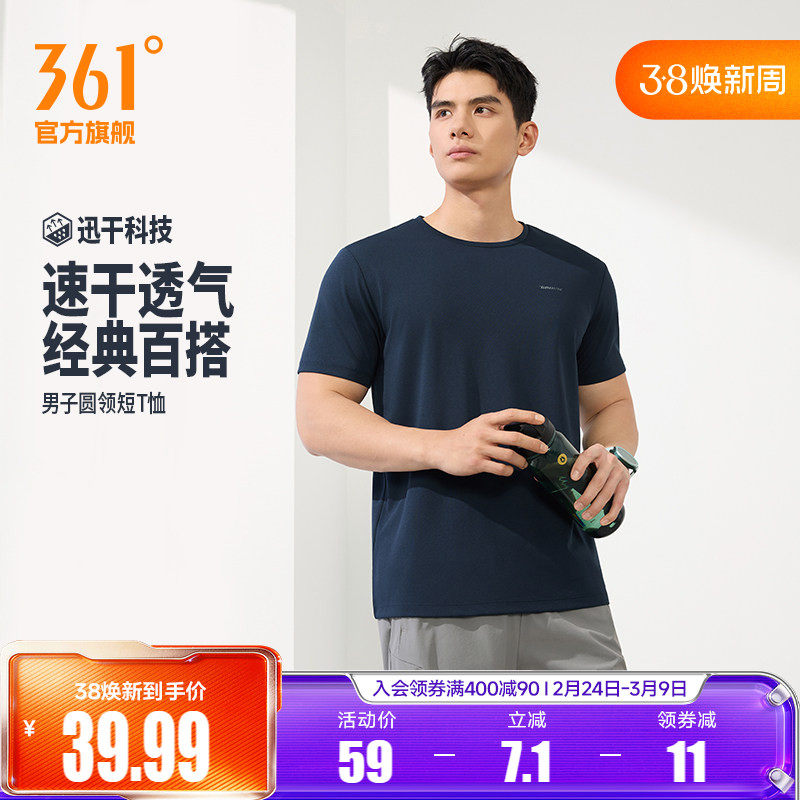 361速干运动T恤男2026夏季新款轻薄透气排汗短t男士半袖跑步上衣