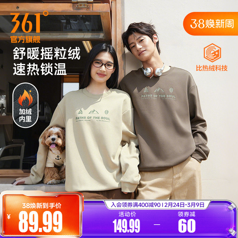 361运动卫衣男士2025秋冬新款加绒套头休闲卫衣摇粒绒保暖上衣女