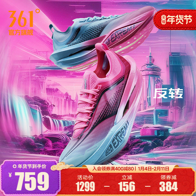 361飞飚future2.0 跑步鞋专业马拉松碳板竞速跑鞋透气缓震运动鞋