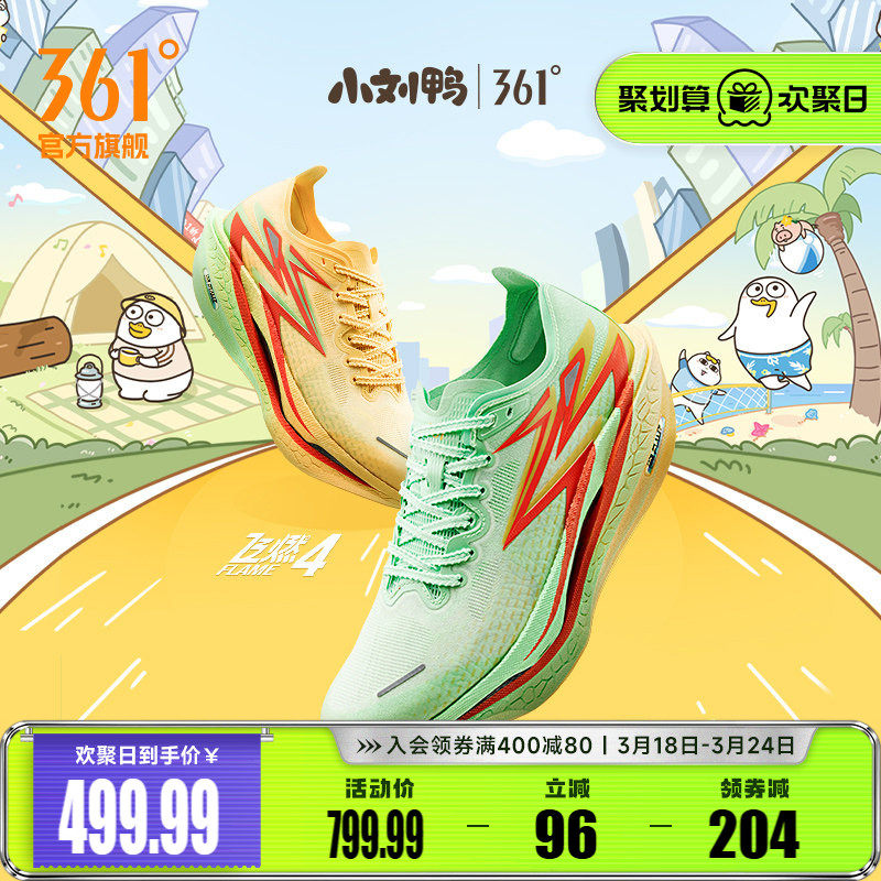 361飞燃4跑步鞋专业马拉松全掌碳板竞速跑鞋减震回弹运动鞋训练鞋