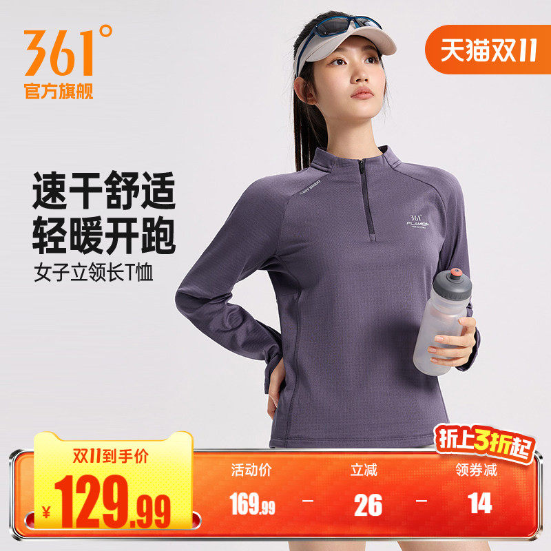 361运动T恤女2026年秋季新款立领长袖T恤女子修身速干跑步服上衣