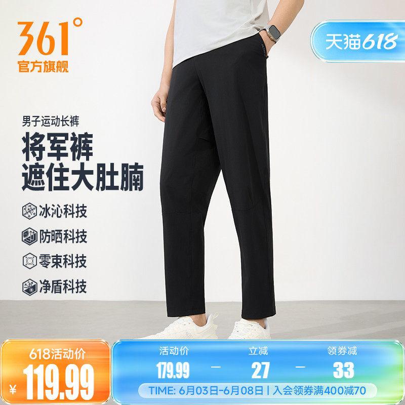 361运动裤男将军裤2026夏季防晒冰感透气抗菌平口长裤652614701