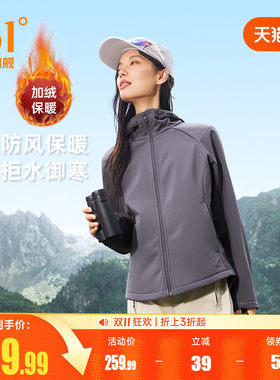 361户外软壳运动风衣女2026秋季加绒保暖防泼水防风徒步外套上衣
