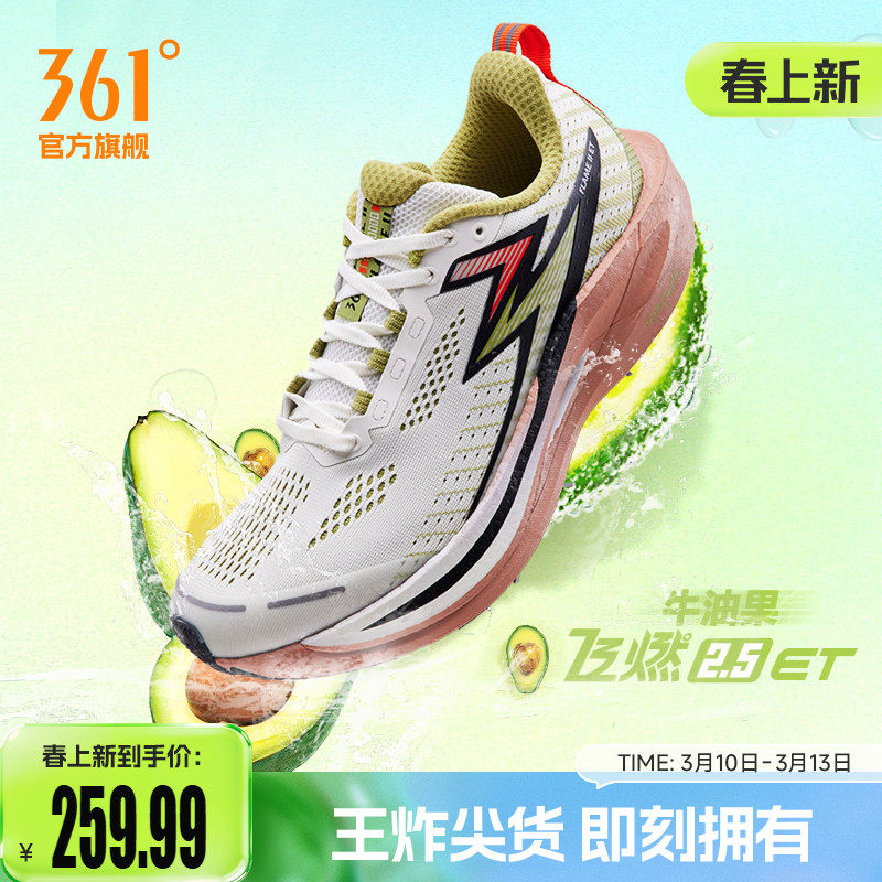 361飞燃2.5ET跑步鞋2026新款运动鞋减震透气跑鞋考试体测训练鞋男