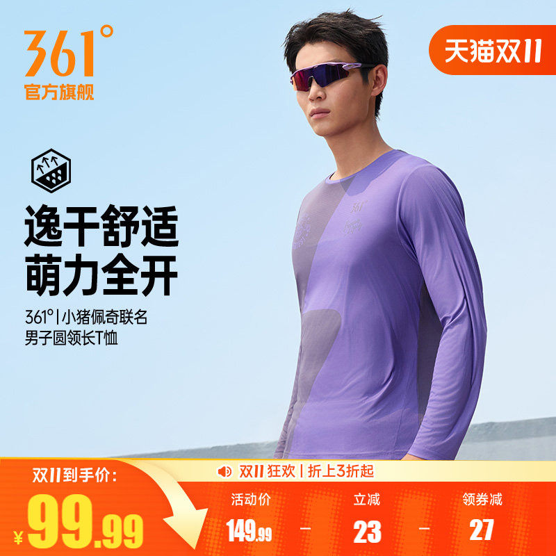 361小猪佩奇联名长袖T恤男2026年秋季新款速干透气跑步服男士上衣