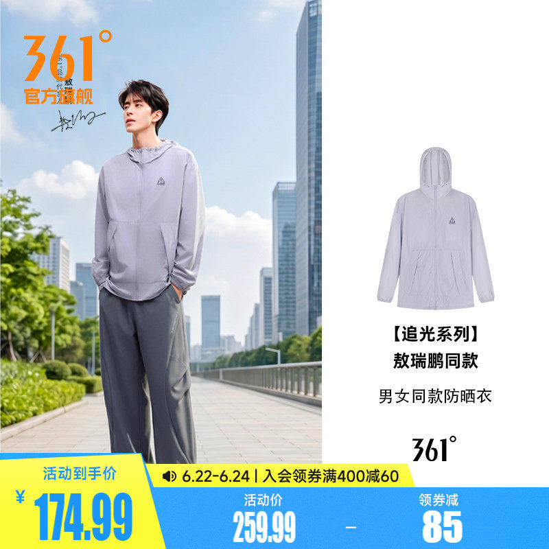 敖瑞鹏同款361追光防晒衣女2026夏季男外套男女同款运动风衣