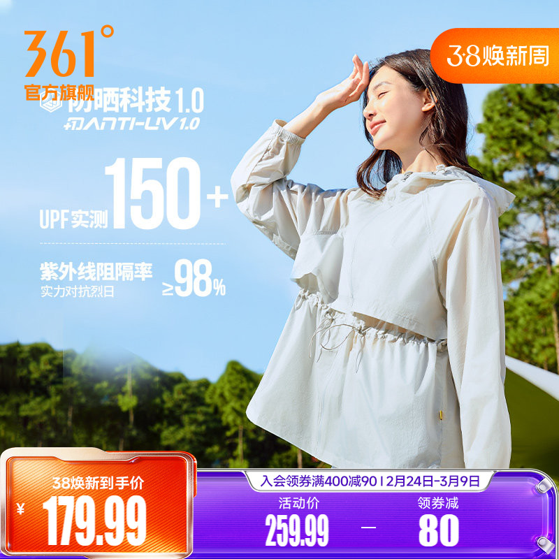 361防晒衣女2026夏季轻薄透气防泼水防紫外线防晒服户外运动外套