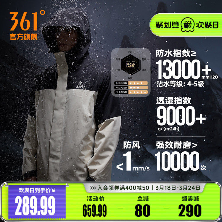 361山河衣男女冲锋衣2025秋季新款三合一防水冲锋衣户外登山服