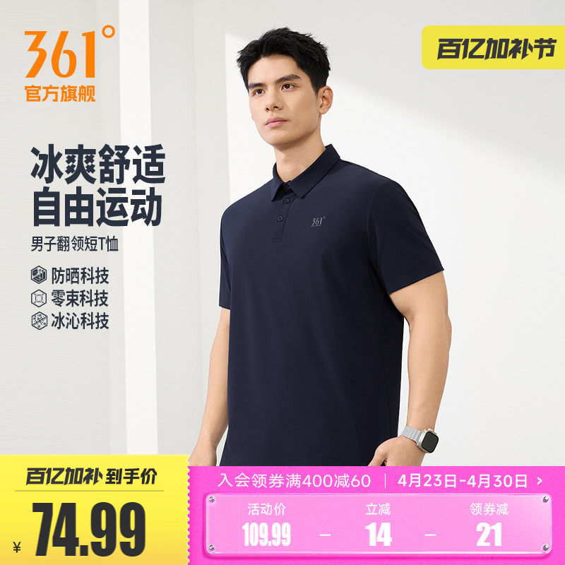 361冰感运动T恤男2026夏季新款宽松遮肚腩显瘦上衣透气防晒短袖男