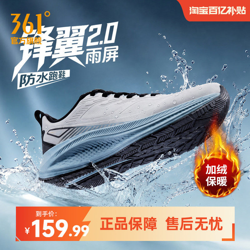 361锋翼2.0雨屏男鞋跑步鞋秋冬皮面防水加绒保暖运动鞋雨天通勤鞋