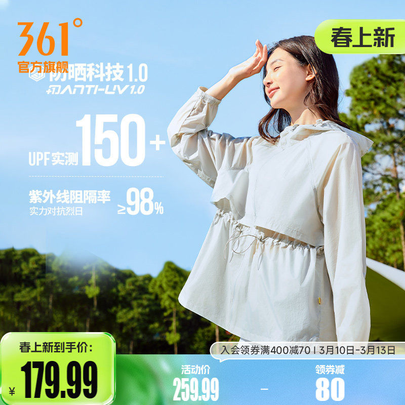 361防晒衣女2026夏季轻薄透气防泼水防紫外线防晒服户外运动外套