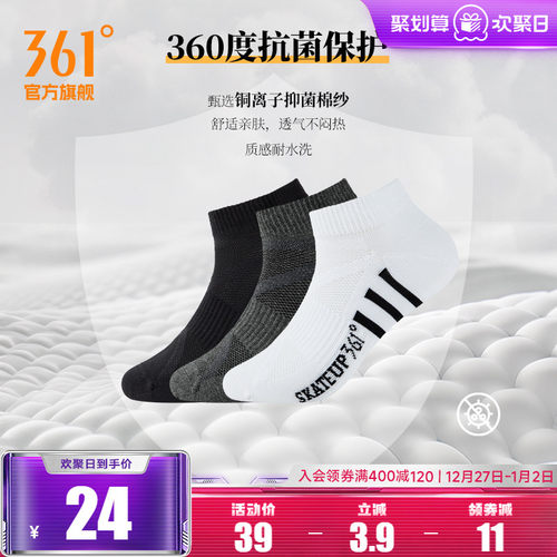 361度袜子2025年春季抗菌防臭袜子时尚百搭三双装平板男士短袜
