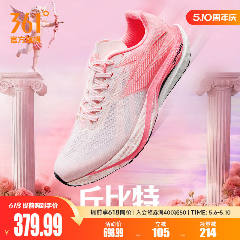 361飚速5pro专业跑步鞋学生中考测试训练鞋竞速跑鞋减震运动鞋