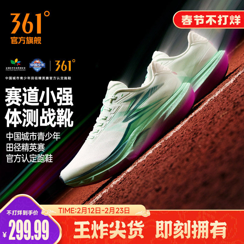 361赛道小强专业跑步鞋青少年学生体测运动鞋竞速比赛训练跑鞋男
