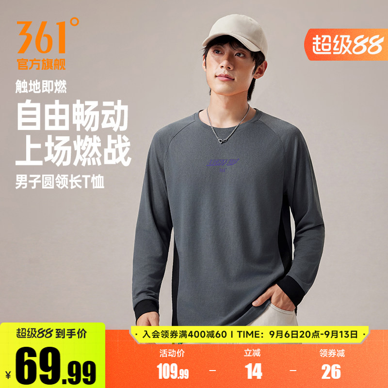 361触地即燃长袖T恤男2026年秋季新款速干透气运动上衣男士运动服