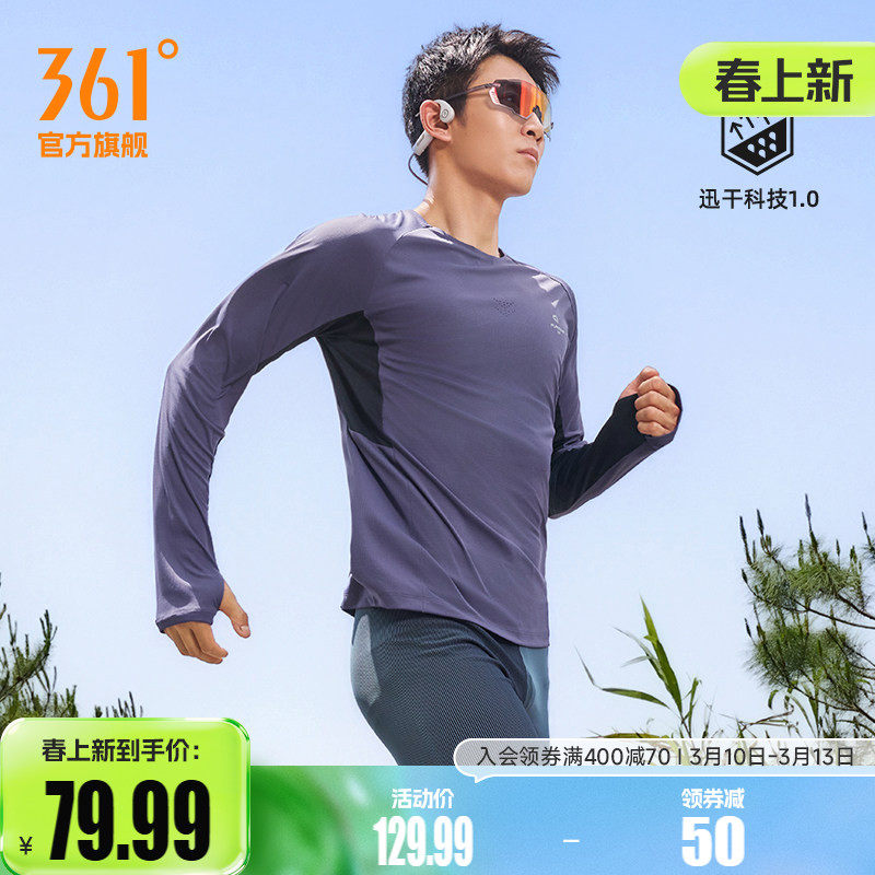 361运动t恤男2026夏季新款速干透气长袖马拉松跑步服男士修身T恤