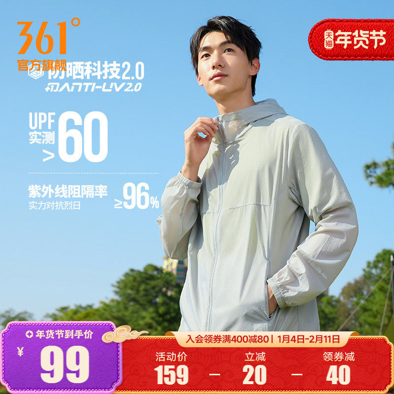361运动外套男2025夏季新款遮热冰丝梭织防晒衣钓鱼服户外骑行