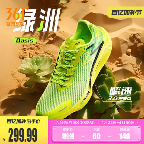 361度飚速3Pro跑步鞋运动鞋男