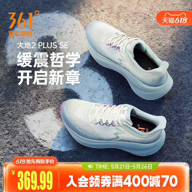 361大地2PLUS SE跑鞋新款专业减震稳定跑步鞋网面透气运动