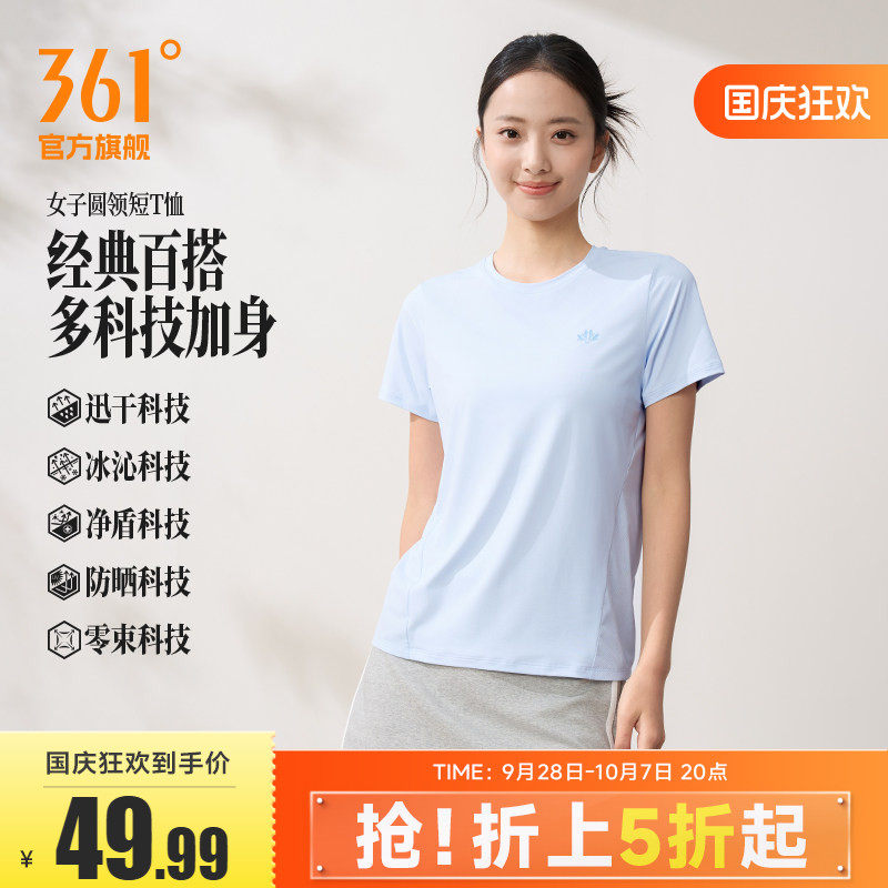 361速干运动T恤女2026夏季新款冰感防晒运动短袖女士轻薄透气上衣