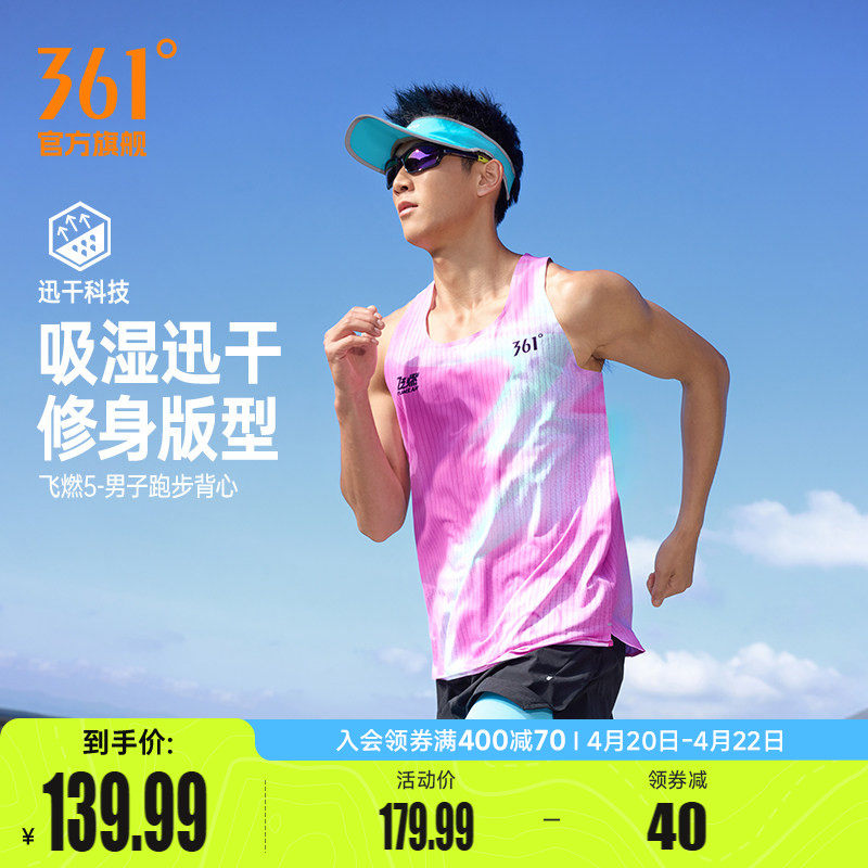361飞燃5运动背心男装2026春季新款修身透气速干马拉松跑步运动服