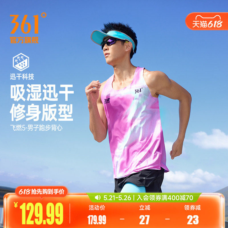361飞燃5运动背心男装2026春季新款修身透气速干马拉松跑步运动服