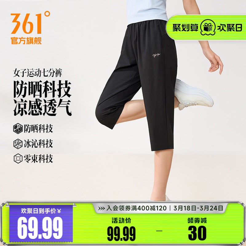 361运动七分裤女夏季防晒透气速干中裤宽松透气冰丝凉感直筒短裤