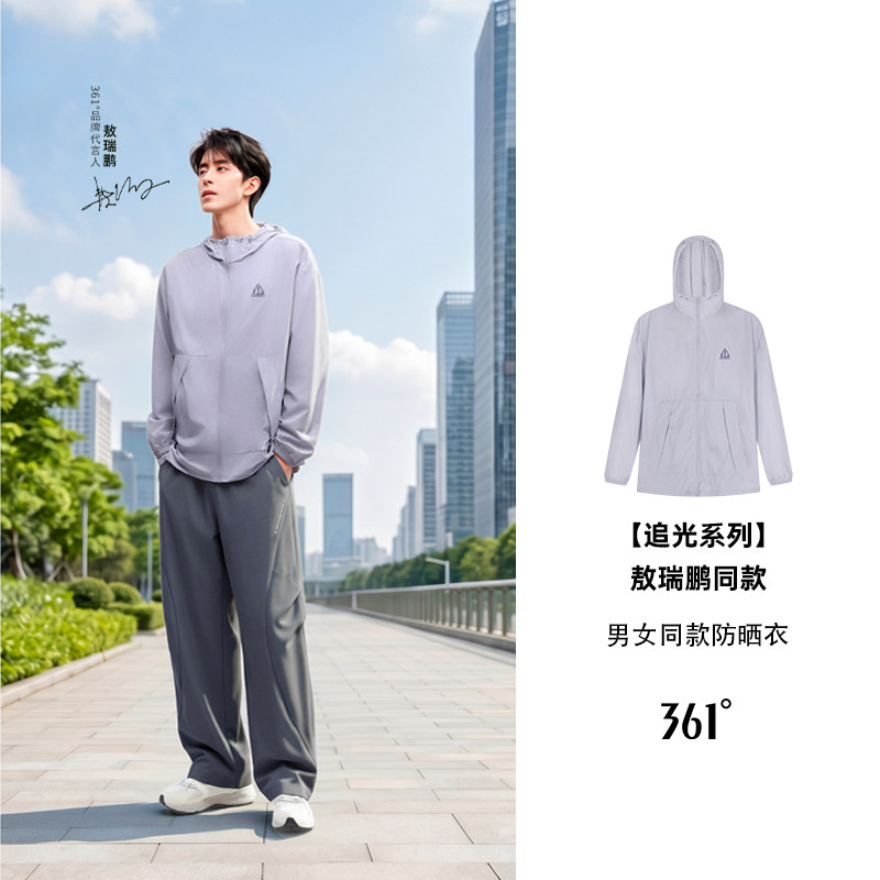 敖瑞鹏同款361追光防晒衣女2026夏季男外套男女同款运动风衣