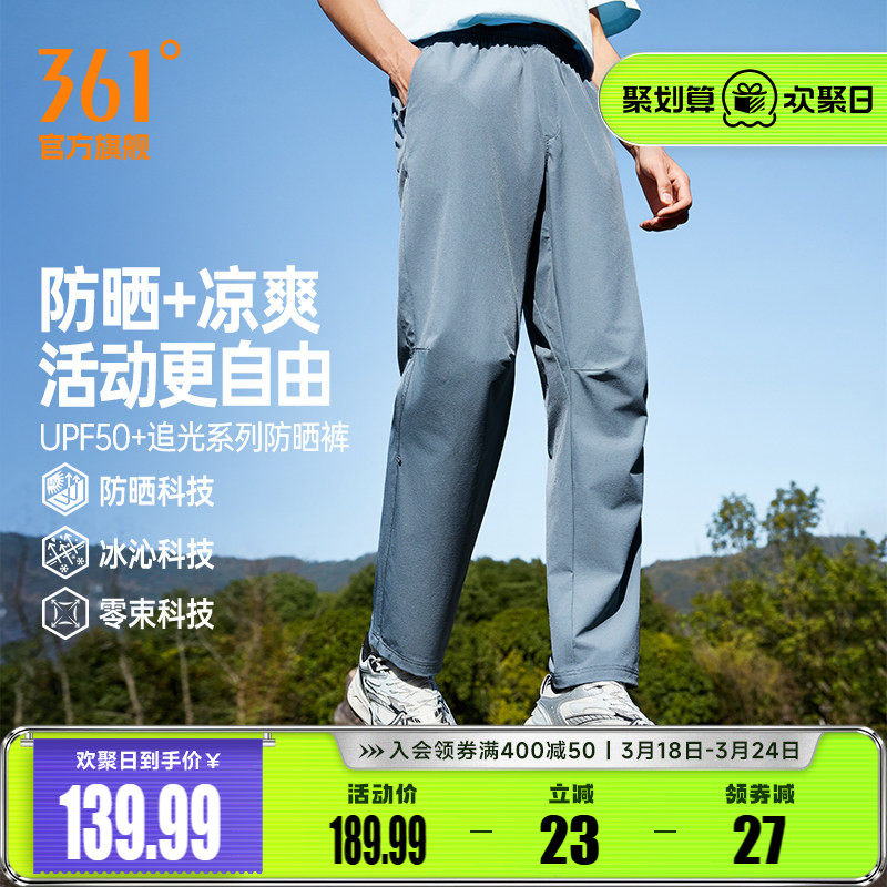 361运动裤男2026春运动防晒长裤男子健身跑步宽松透气直筒休闲裤