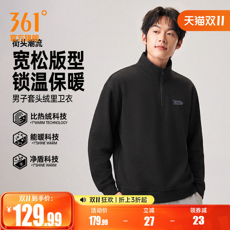 361运动卫衣男装2026秋季新款加绒保暖半开襟卫衣男士抑菌上衣