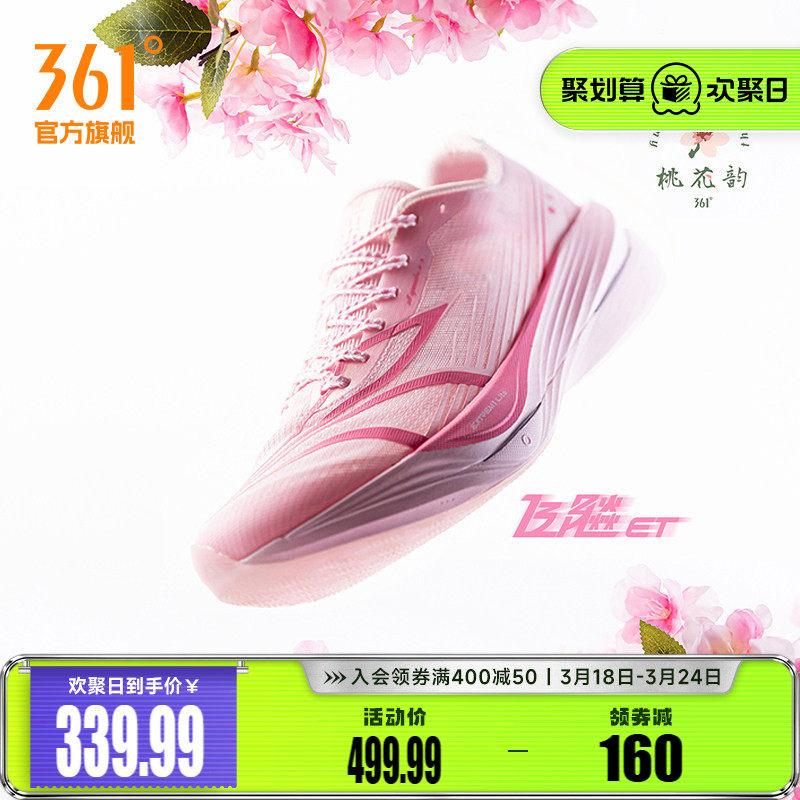 361飞飚ET专业竞速训练跑步鞋2026新款体测田径体育生跑鞋运动鞋