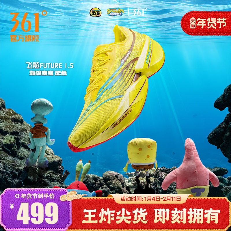 361飞飚future1.5海绵宝宝派大星配色碳板竞速跑鞋马拉松跑步鞋男,运动鞋new,跑步鞋,淘宝优惠券,粉丝福利购,淘宝优惠卷
